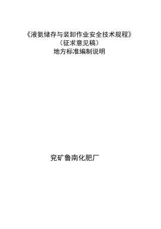 《挥发性液体有机化工产品装卸作业