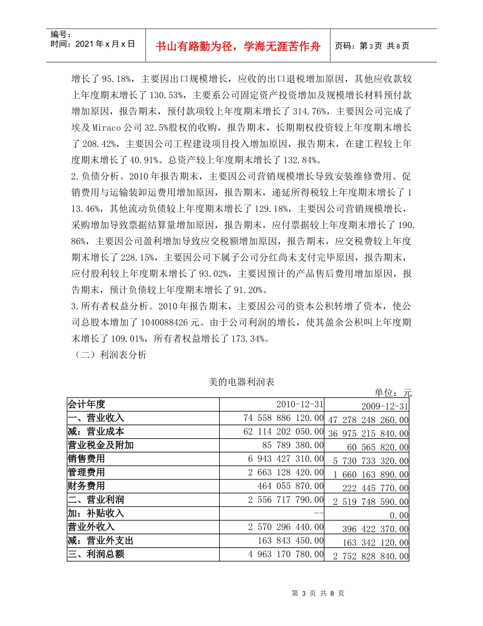 美的电器财务报表与信用分析_第3页