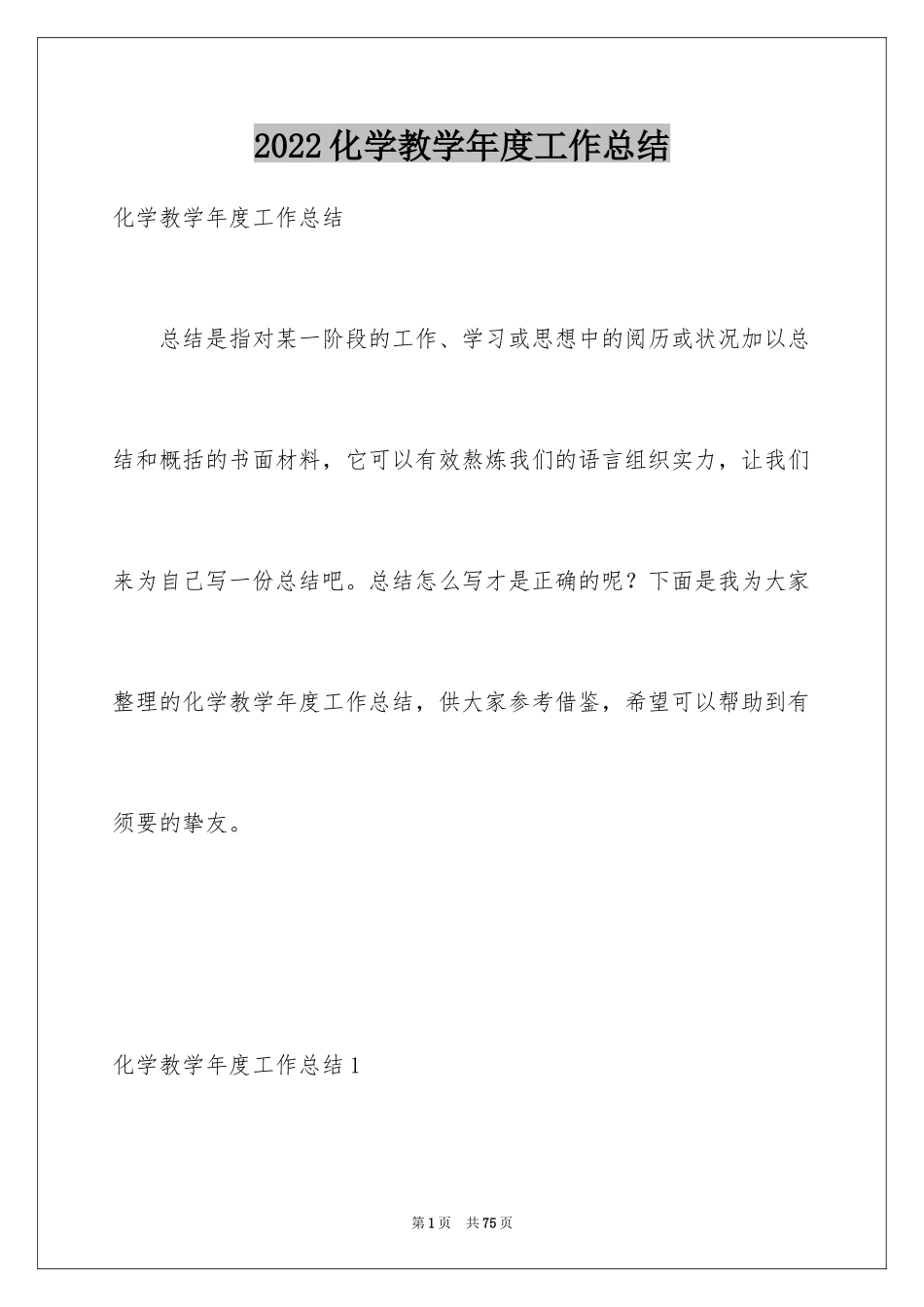 2024化学教学年度工作总结_1_第1页