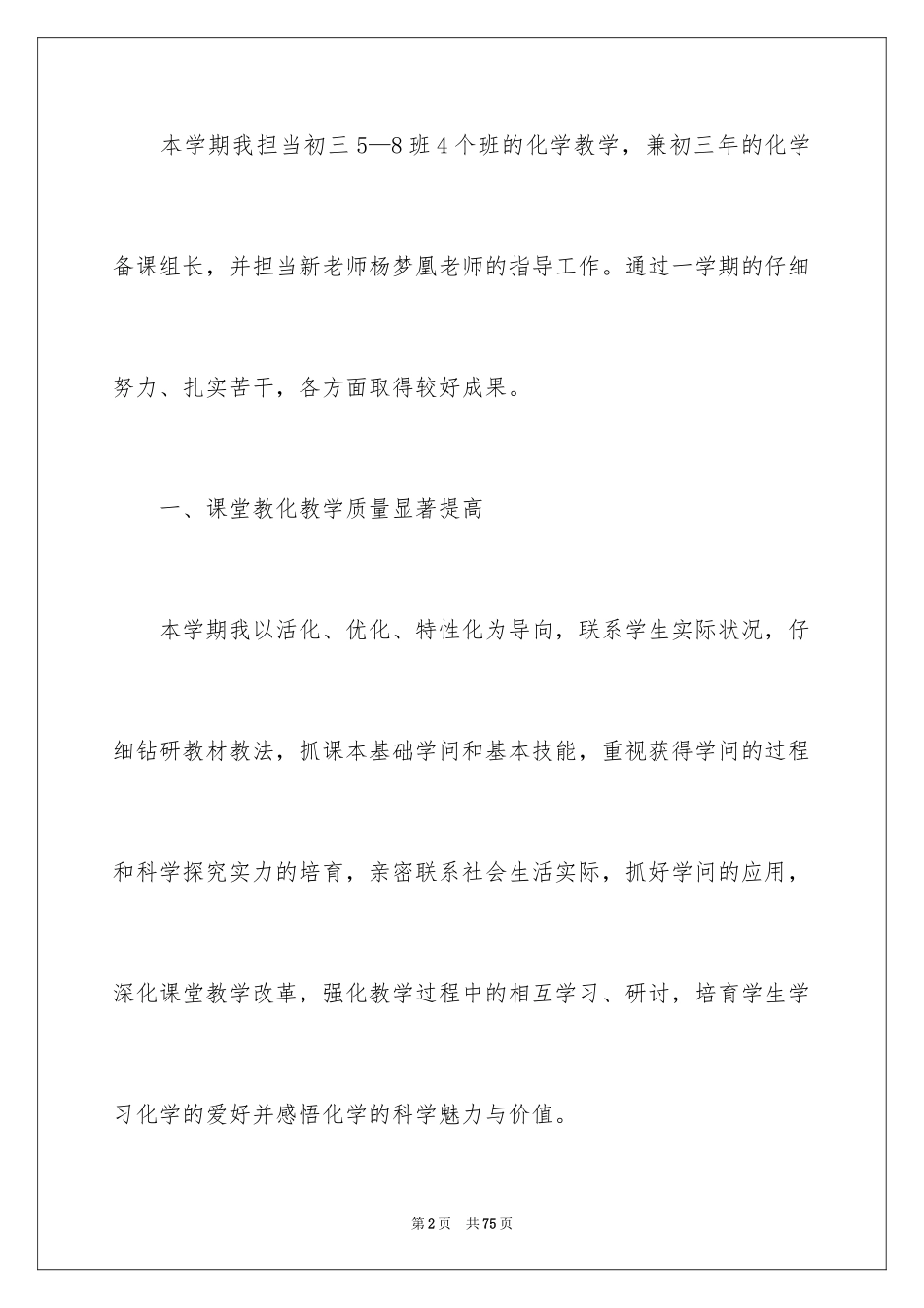 2024化学教学年度工作总结_1_第2页
