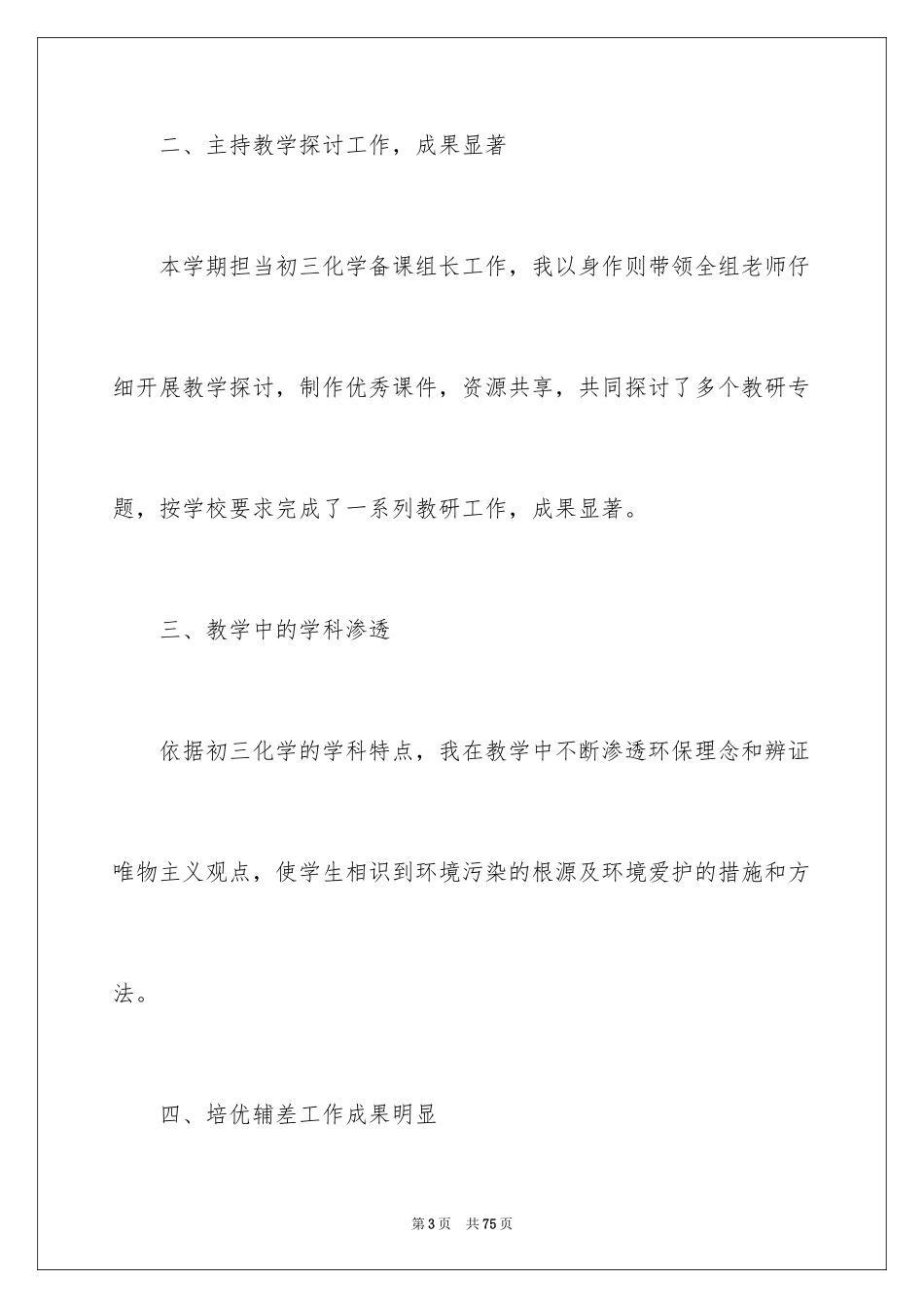 2024化学教学年度工作总结_1_第3页