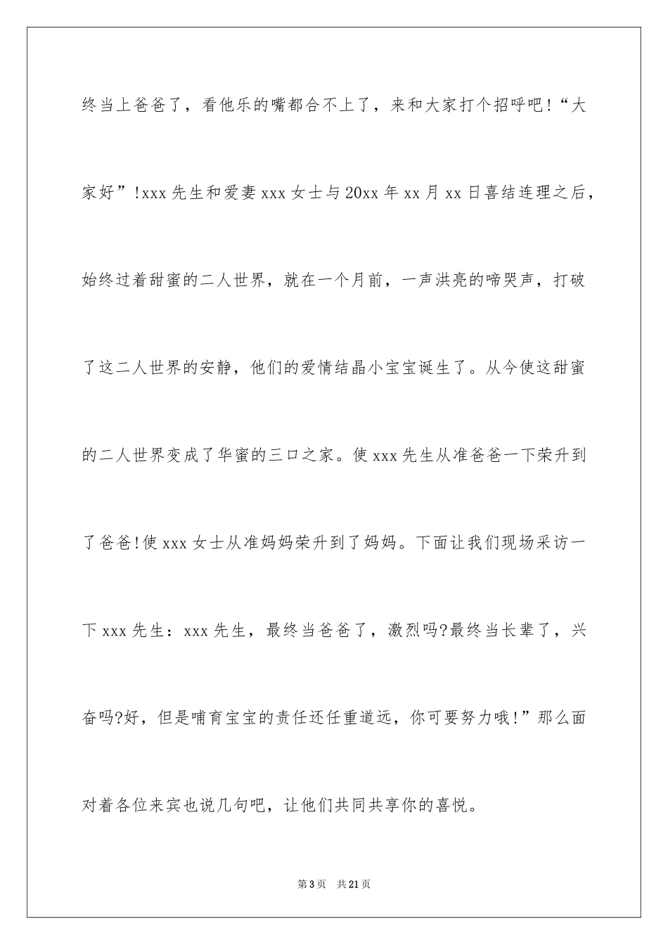 2024孩子满月主持词_第3页