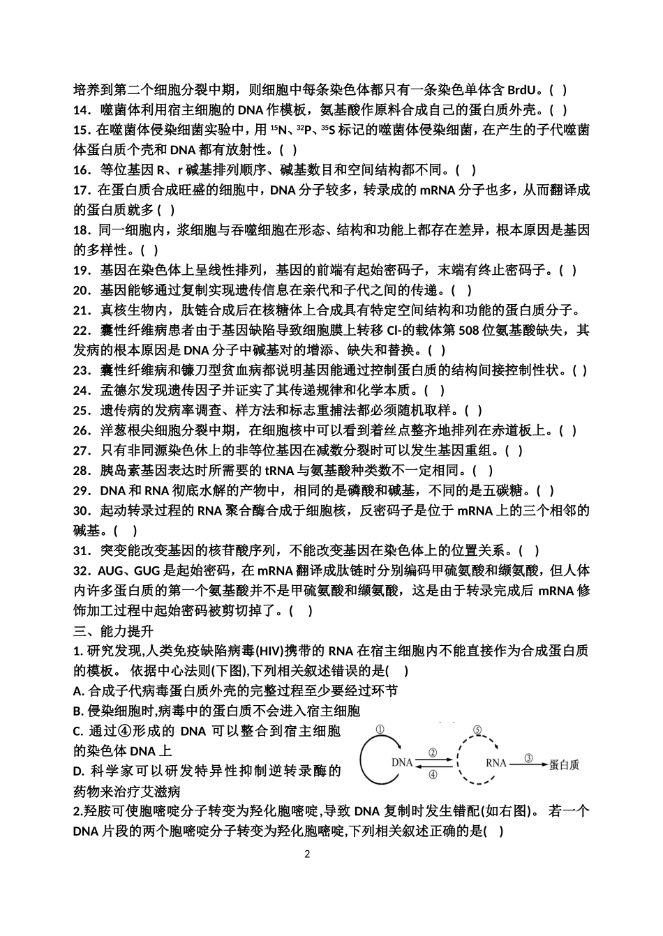 遗传的分子基础专题复习_第2页