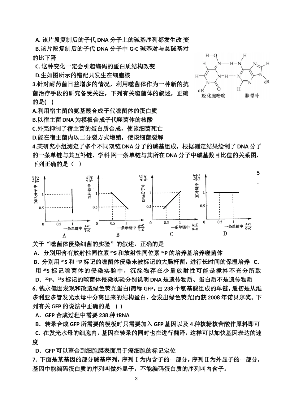 遗传的分子基础专题复习_第3页