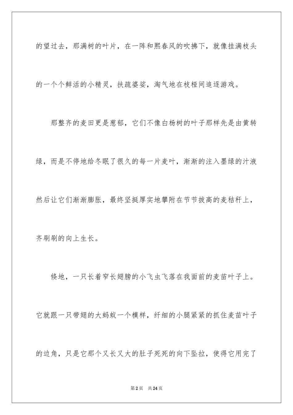 2024初春的记忆作文_第2页