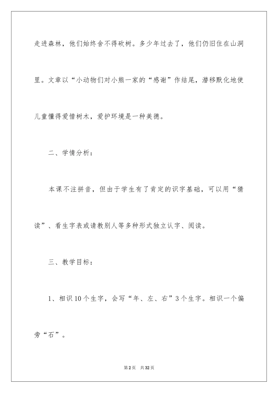 2024《小熊住山洞》教案_4_第2页