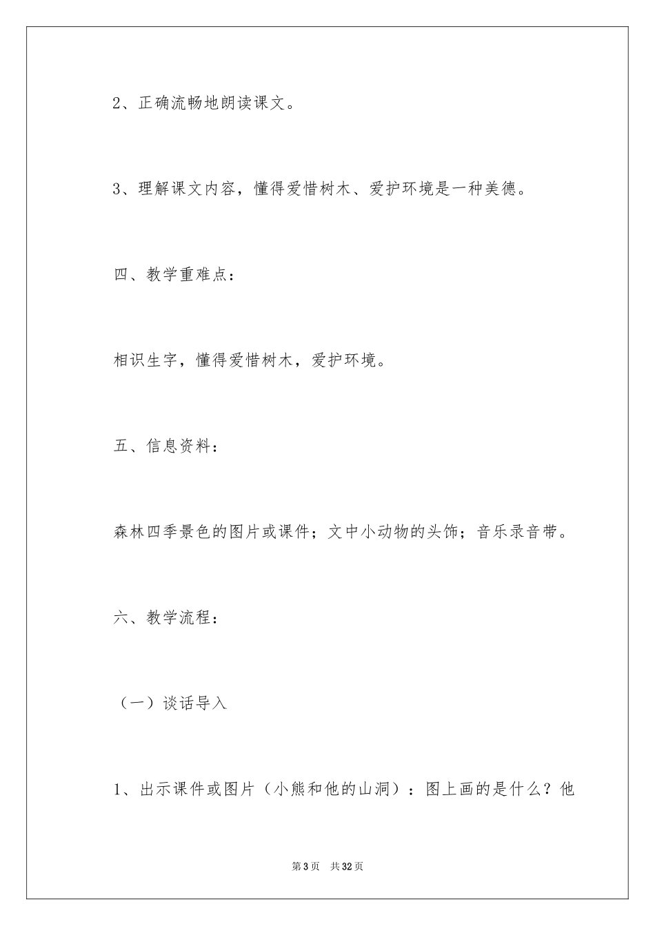 2024《小熊住山洞》教案_4_第3页