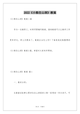 2024《小熊住山洞》教案_4