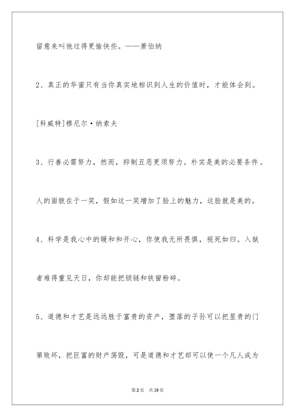 2024人生感悟格言89条_9_第2页