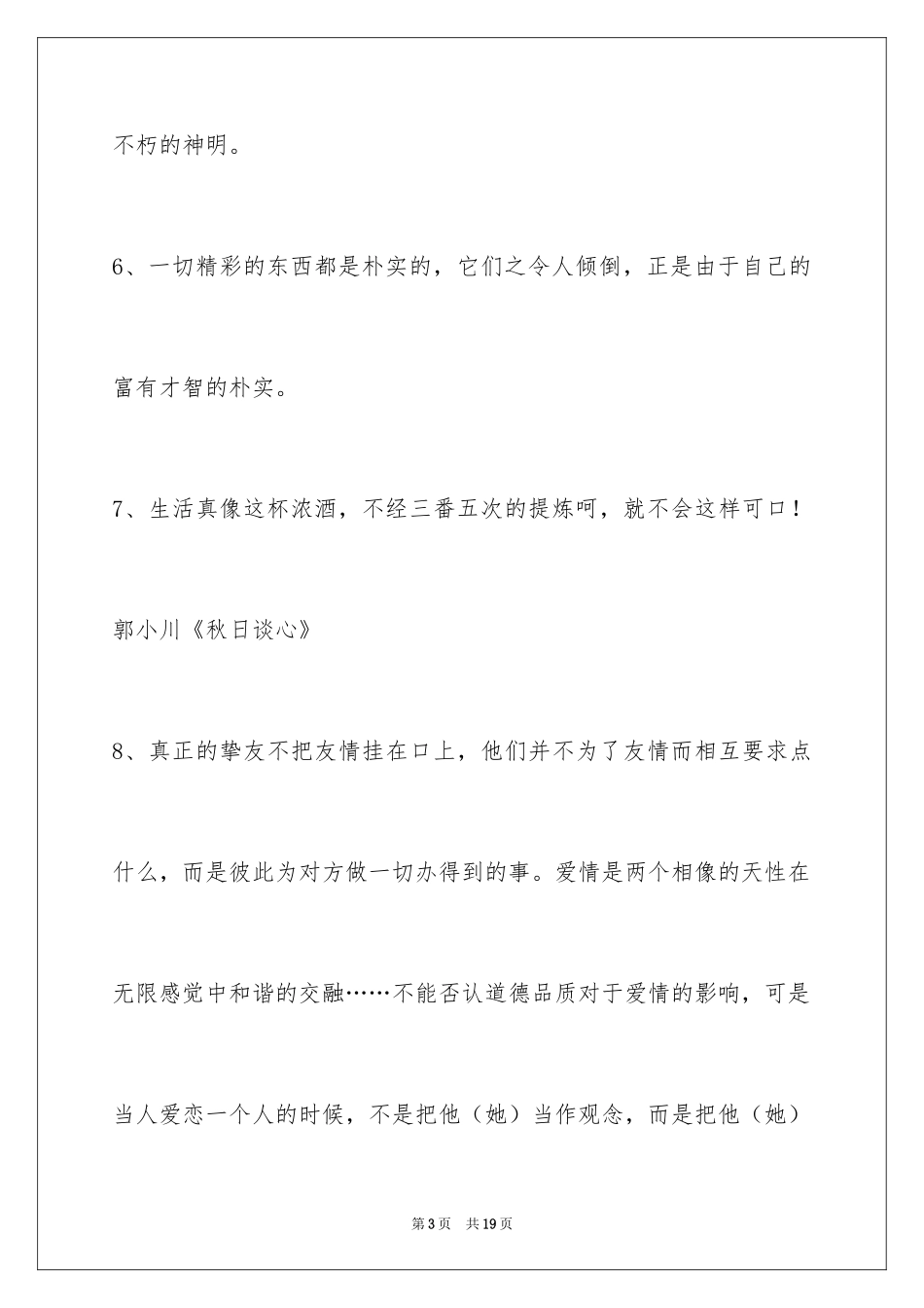 2024人生感悟格言89条_9_第3页