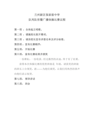 广播操比赛议程