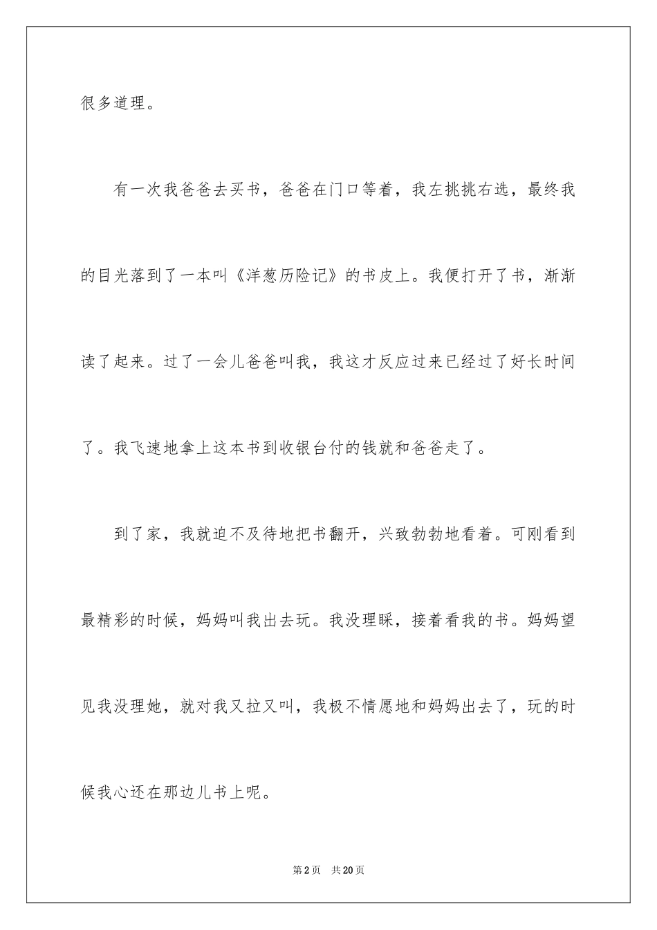 2024叙事的周记_第2页