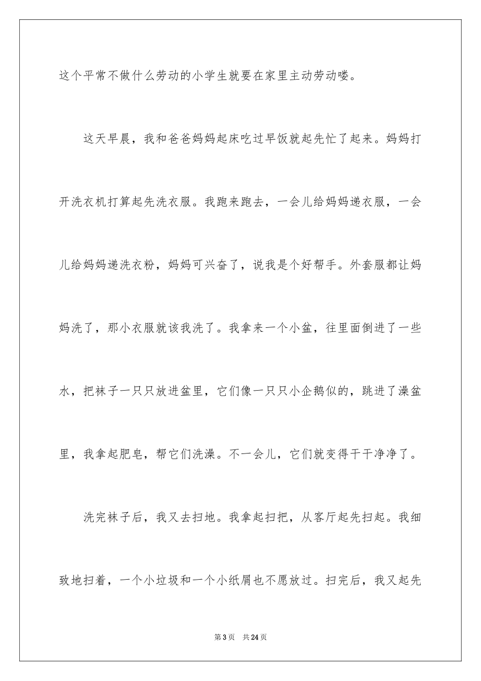 2024以劳动节为话题的作文_第3页