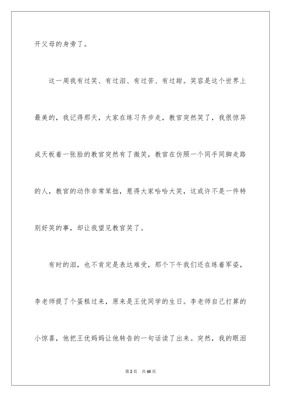 2024初中生活周记_4_第2页