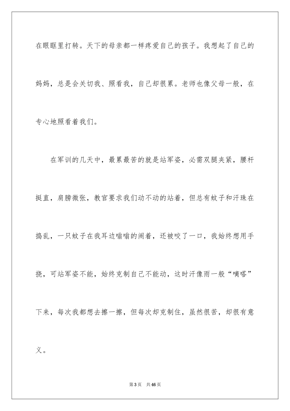 2024初中生活周记_4_第3页
