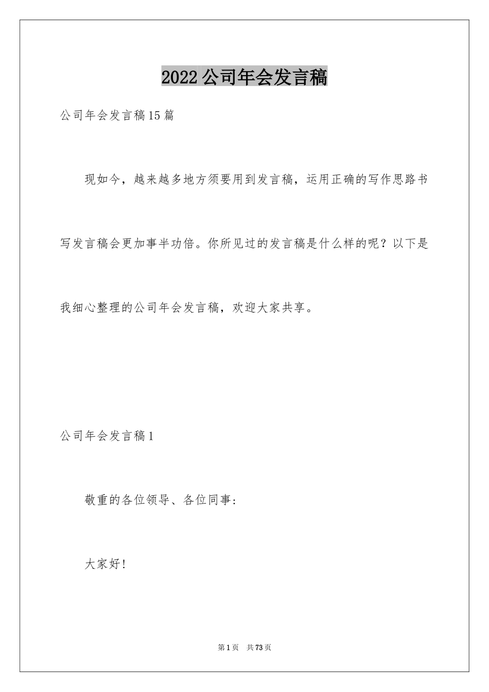 2024公司年会发言稿_55_第1页