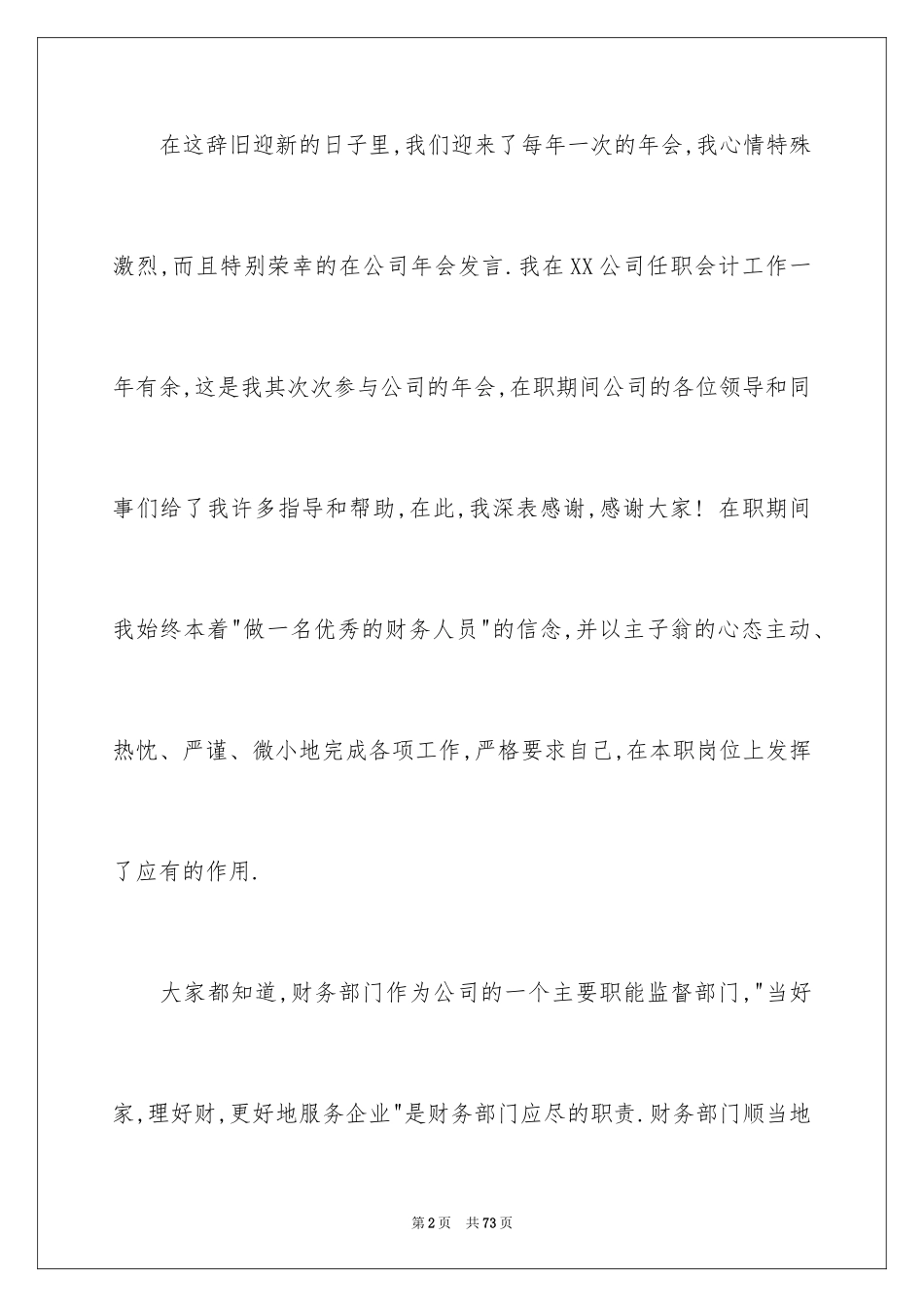 2024公司年会发言稿_55_第2页