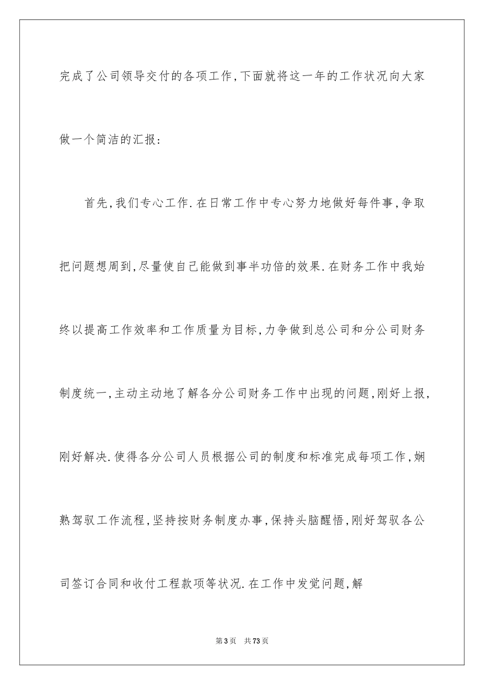 2024公司年会发言稿_55_第3页