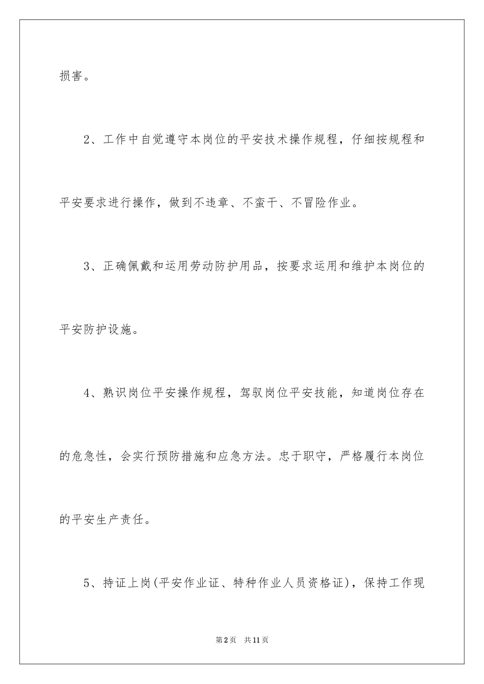 2024安全承诺书岗位承诺_第2页