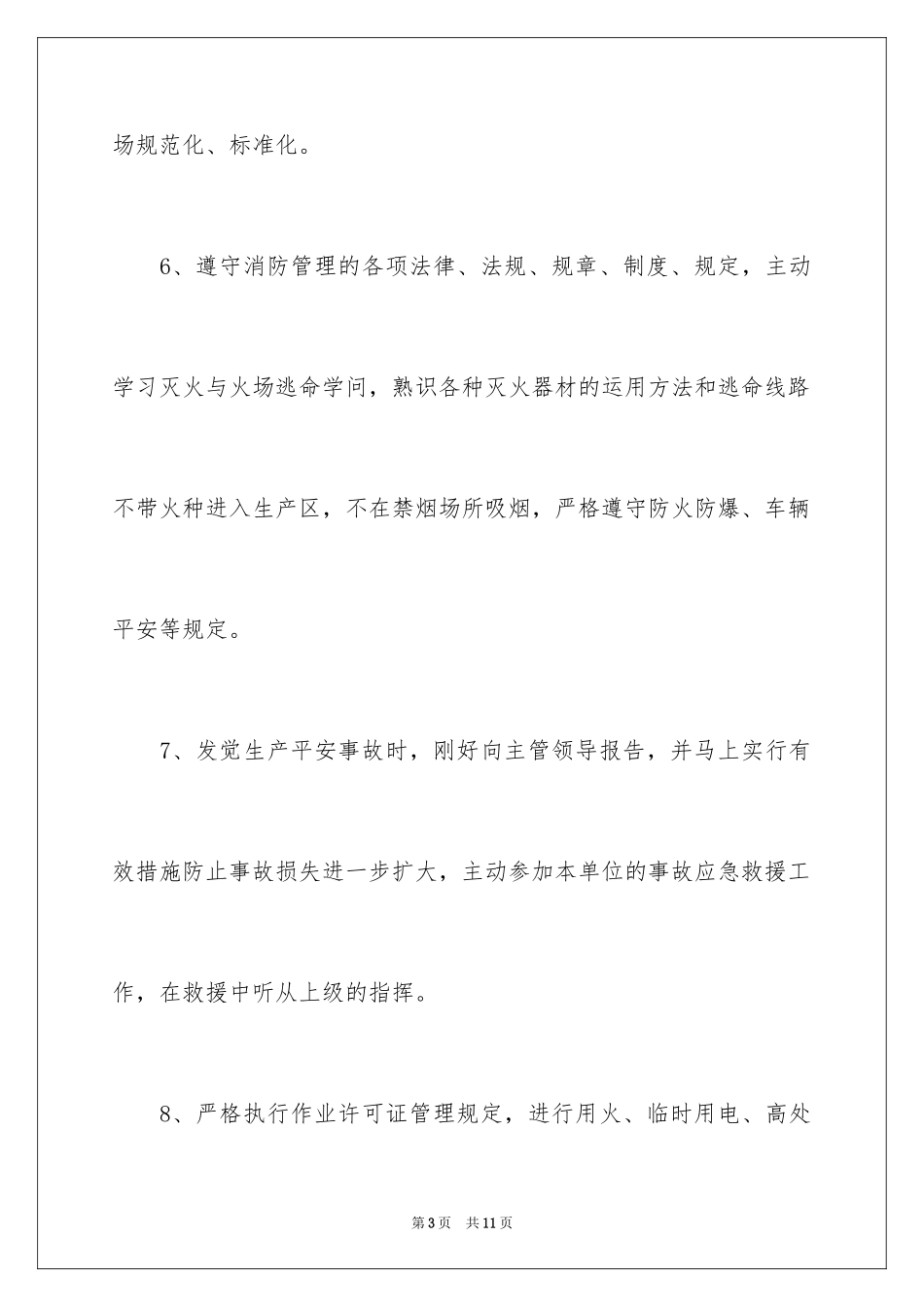 2024安全承诺书岗位承诺_第3页