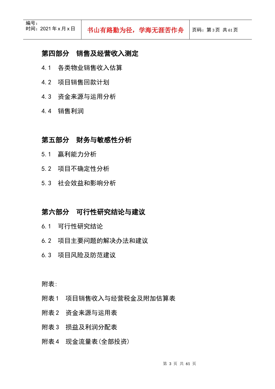 酒店项目可行性研究报告_secret_第3页
