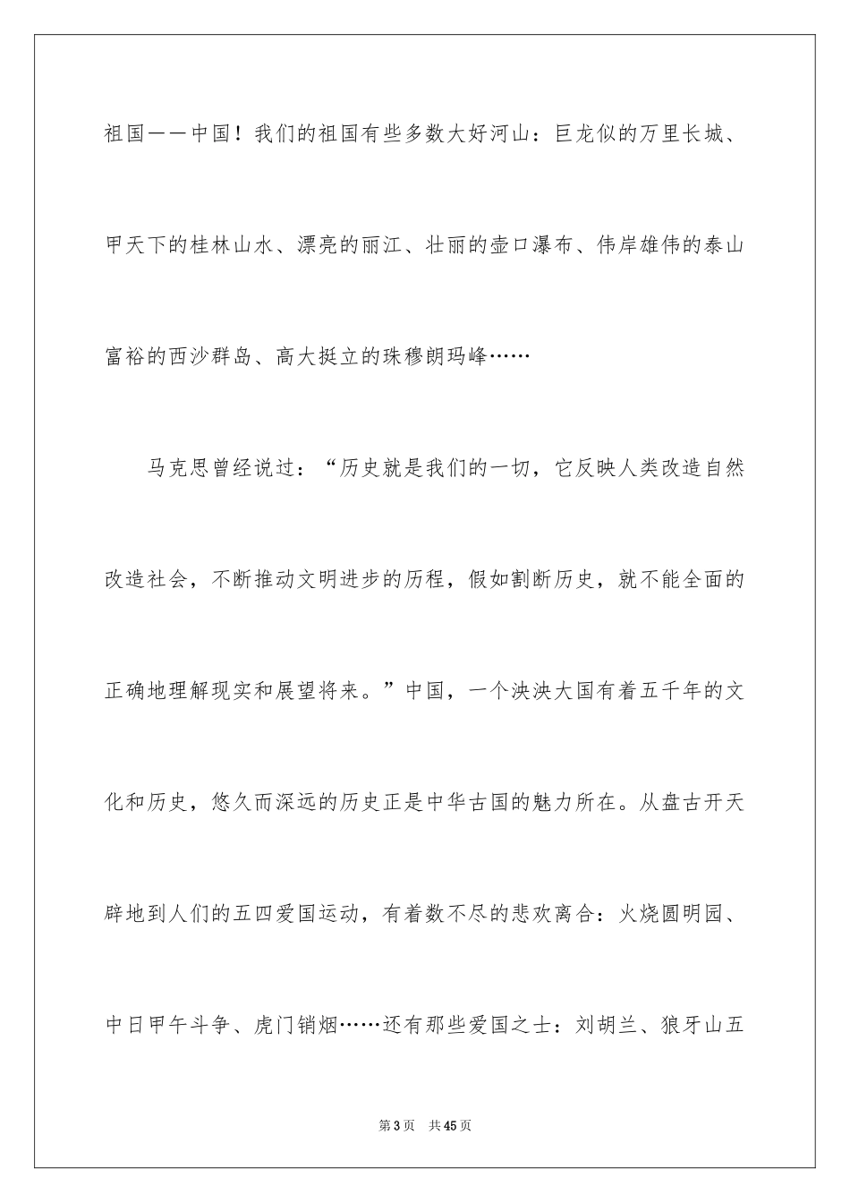 2024《祖国在我心中》演讲稿_24_第3页