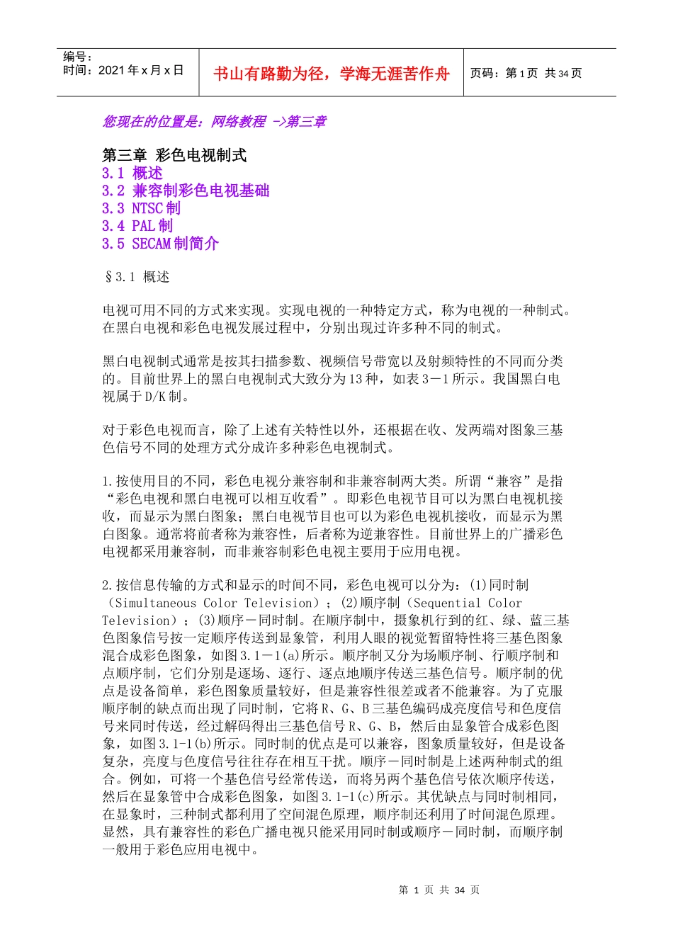 第三章彩色电视制式_第1页