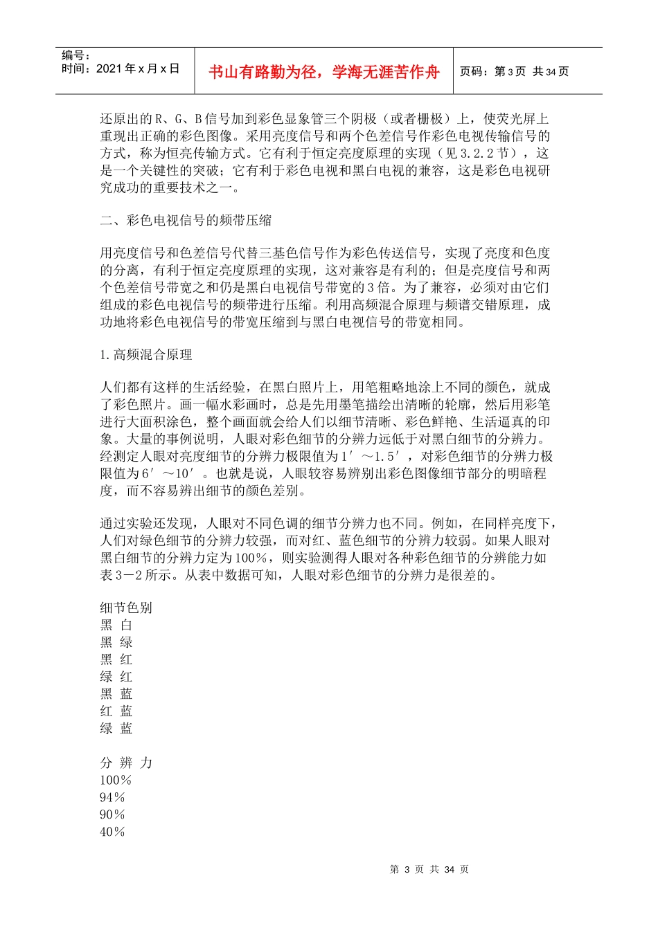 第三章彩色电视制式_第3页