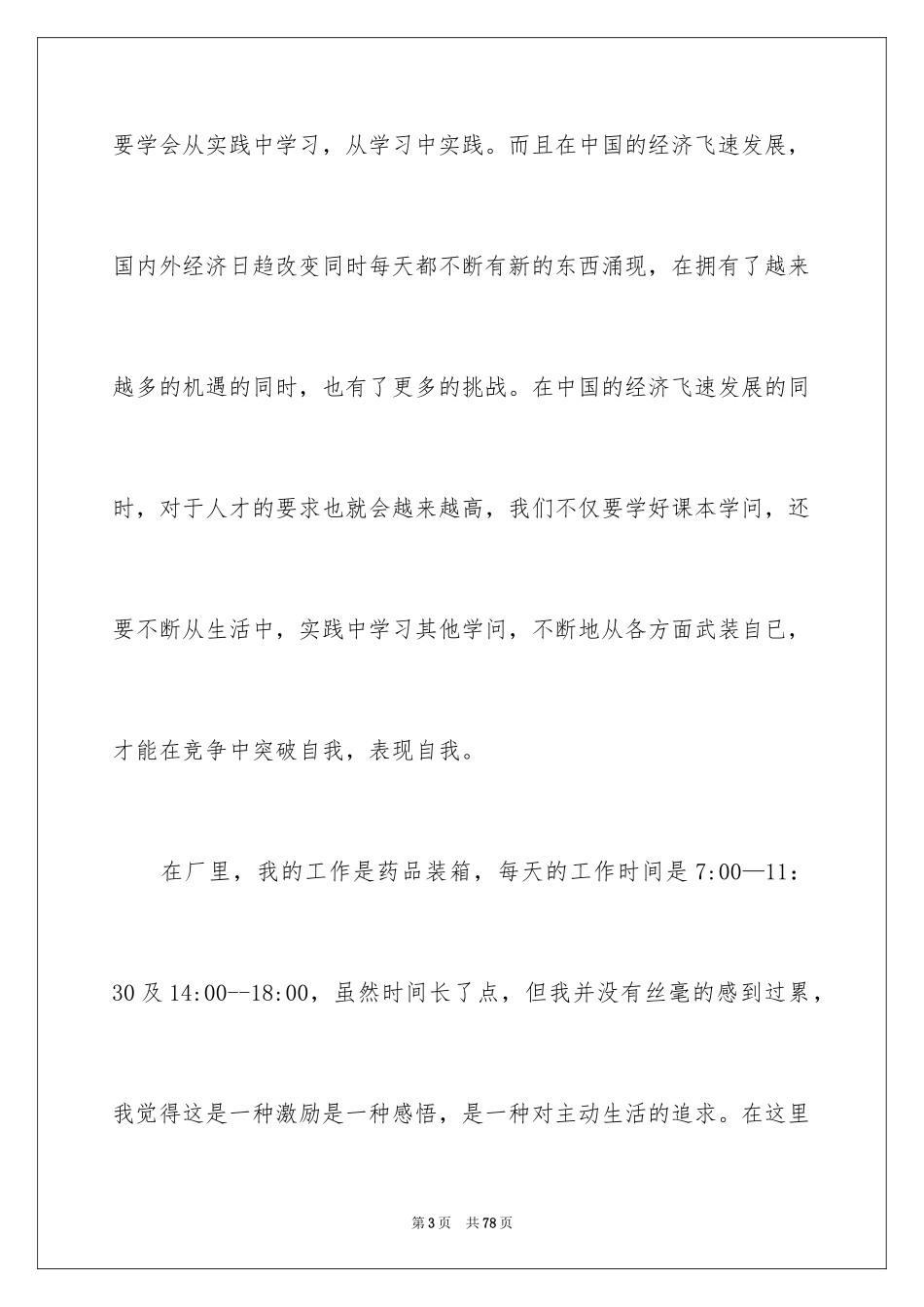 2024医药的实习报告_10_第3页