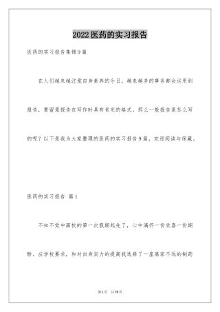 2024医药的实习报告_10