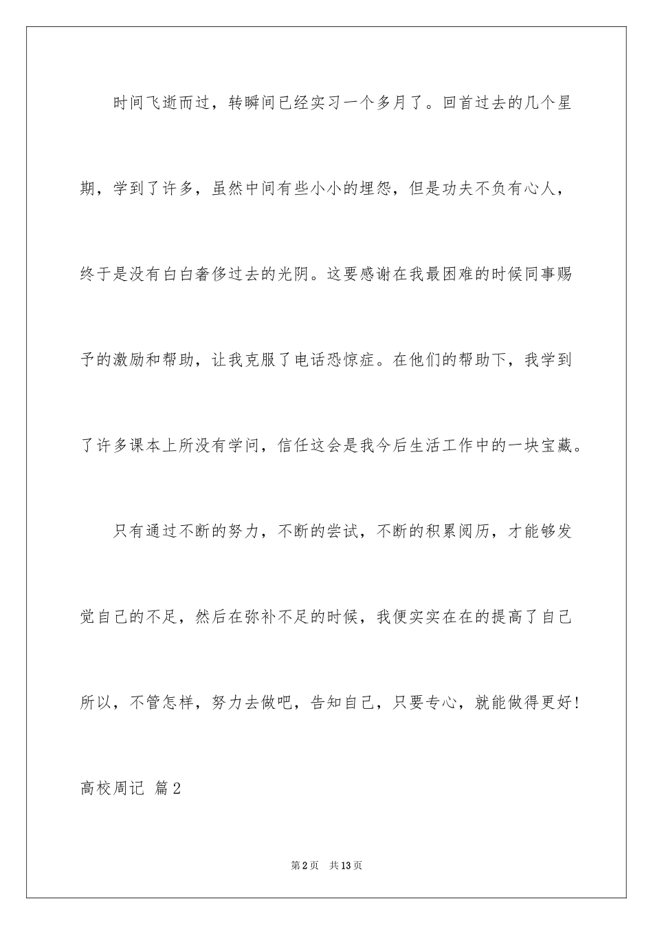 2024大学周记_145_第2页