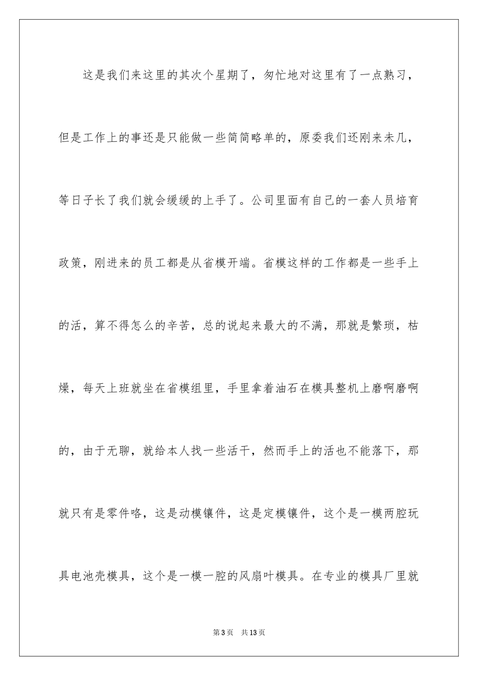 2024大学周记_145_第3页
