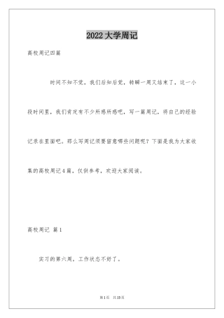 2024大学周记_145
