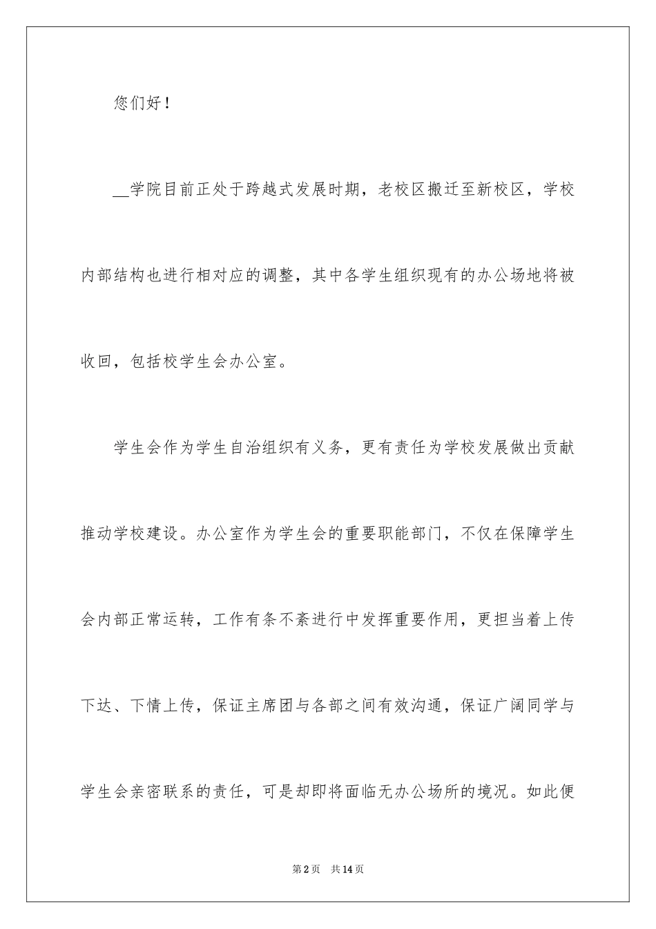 2024大学办公室入部申请书_2_第2页