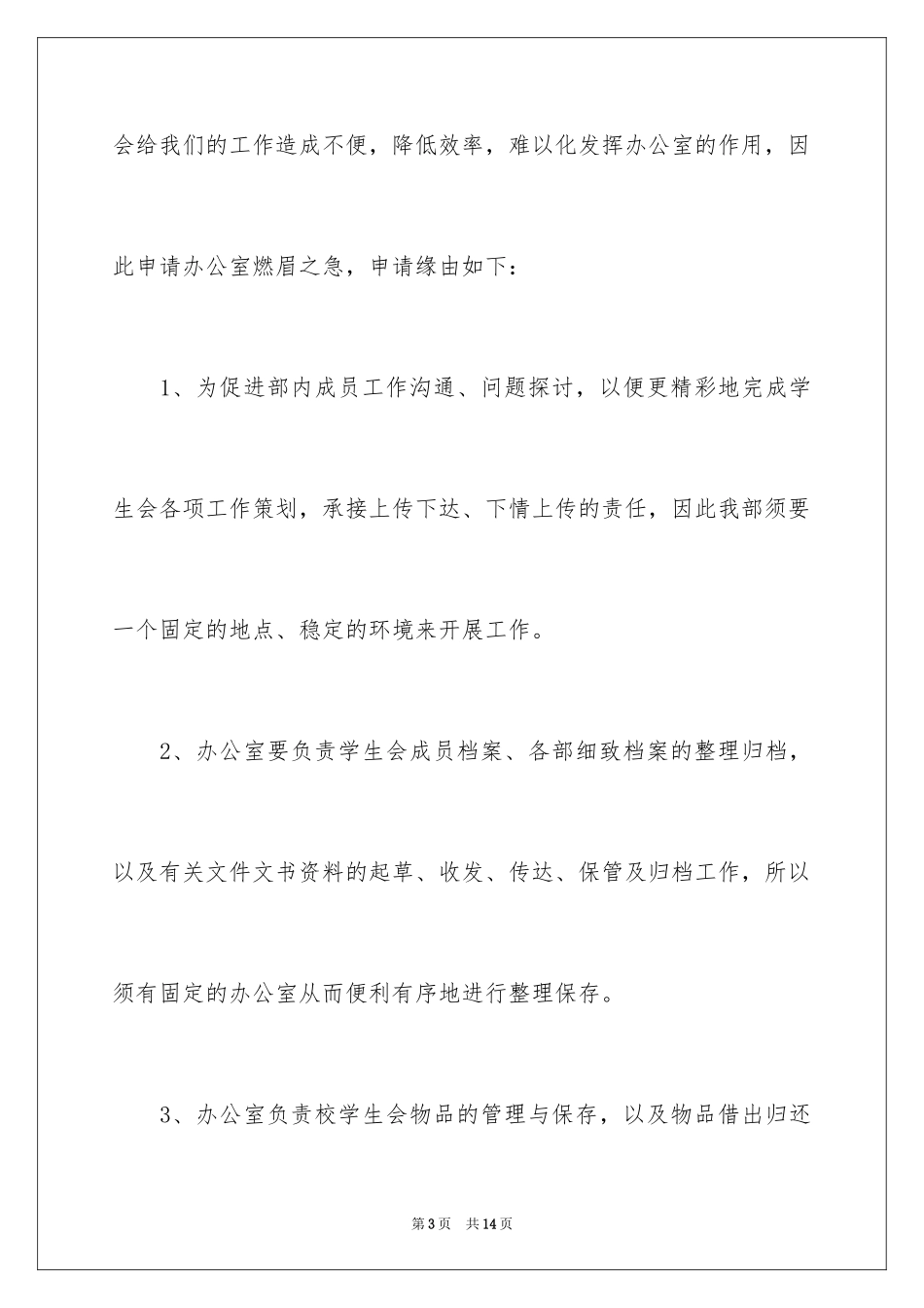 2024大学办公室入部申请书_2_第3页