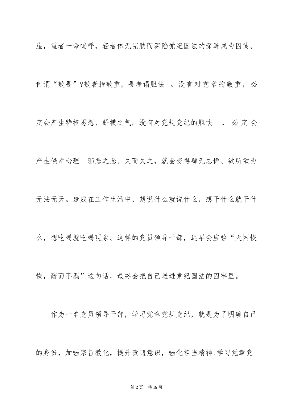 2024党性分析材料+两学一做_第2页