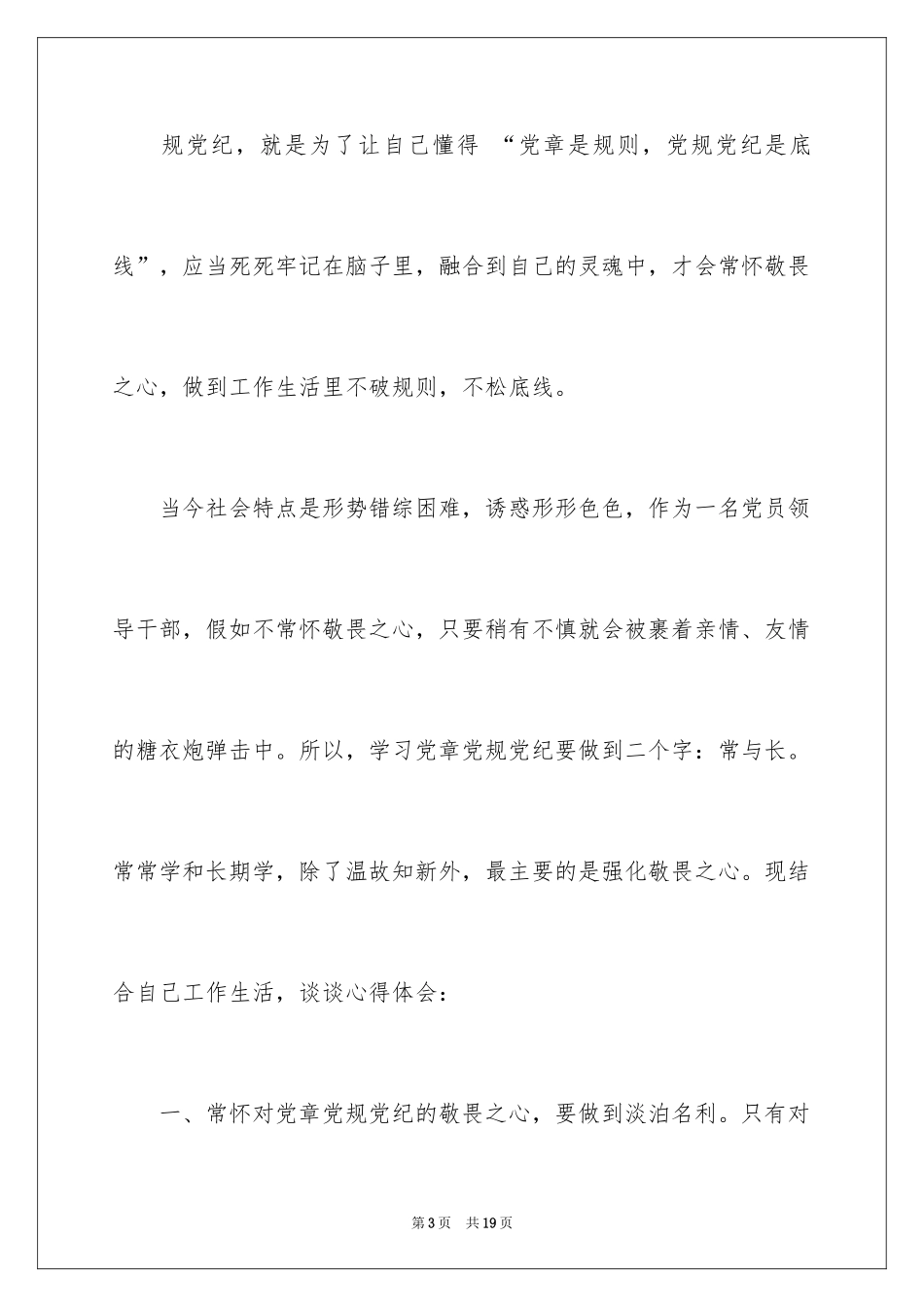 2024党性分析材料+两学一做_第3页