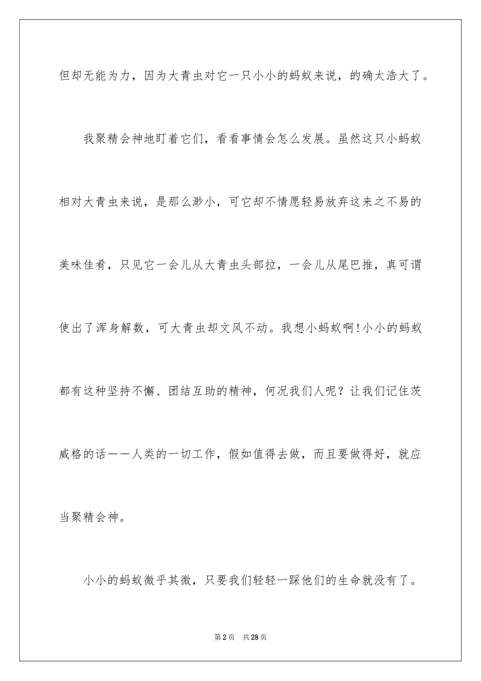 2024动物观察日记_4_第2页