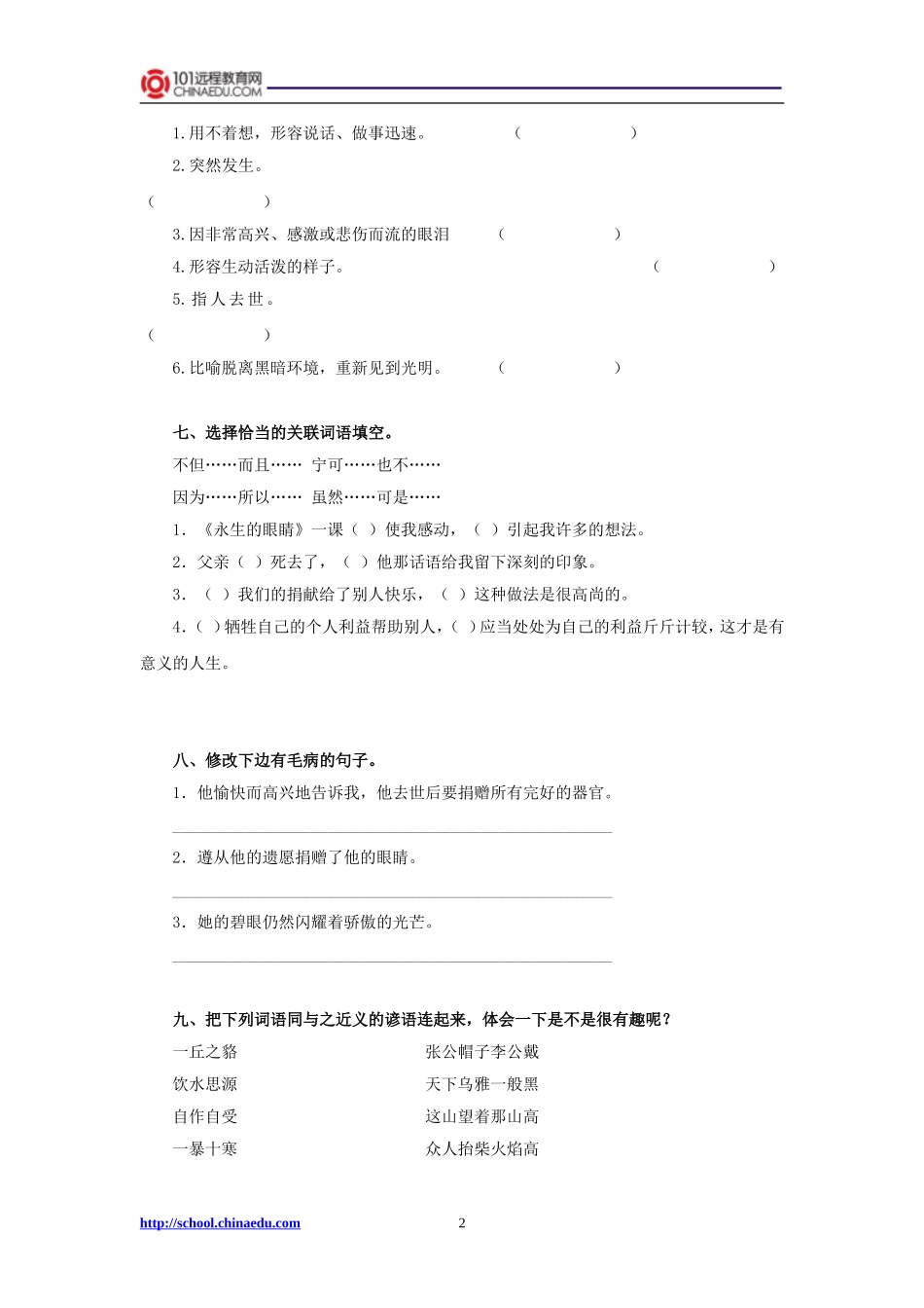 语文A版小学六下《永生的眼睛》同步练习_第2页