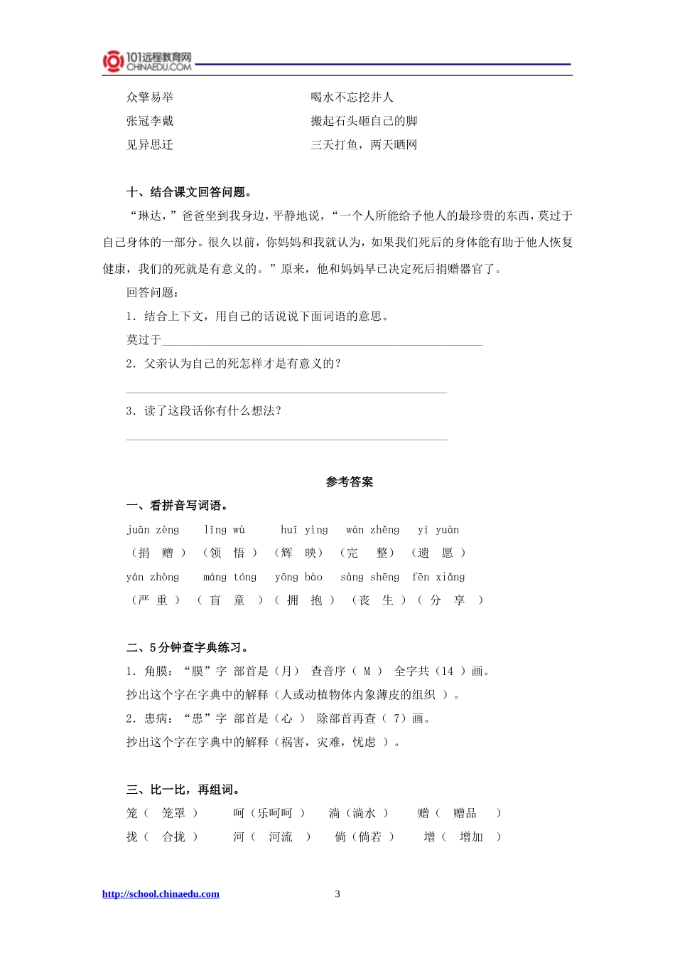 语文A版小学六下《永生的眼睛》同步练习_第3页