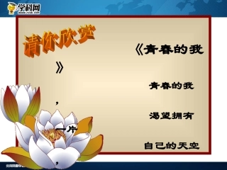 没有秘密长不大》课件
