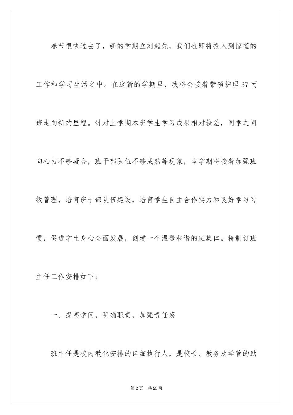 2024中职学校班主任工作计划_第2页