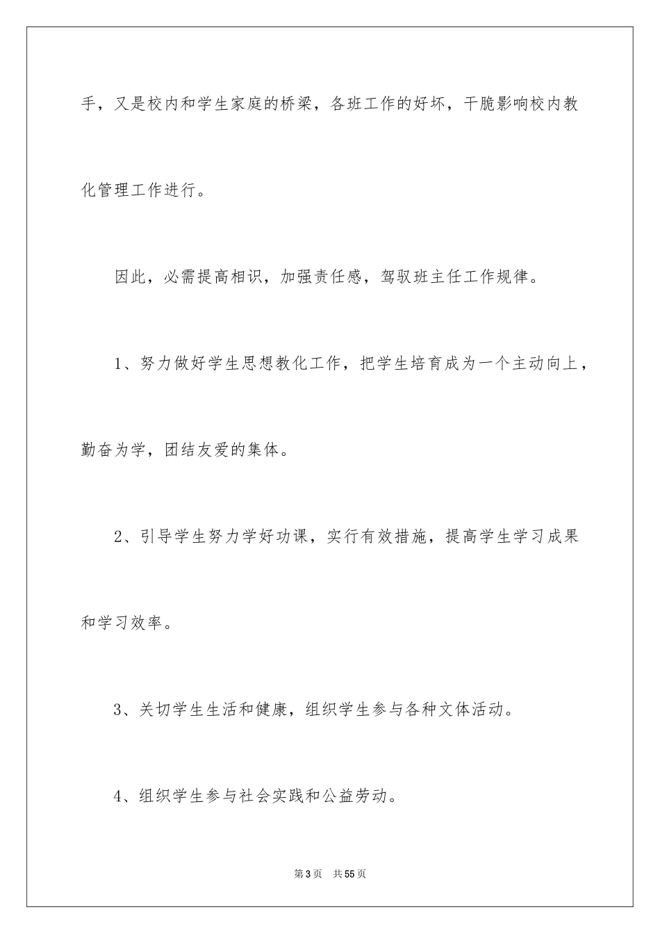2024中职学校班主任工作计划_第3页