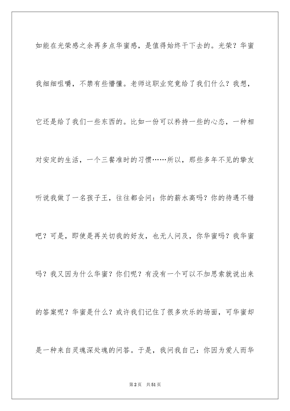 2024做一名幸福的小学教师演讲稿_5_第2页