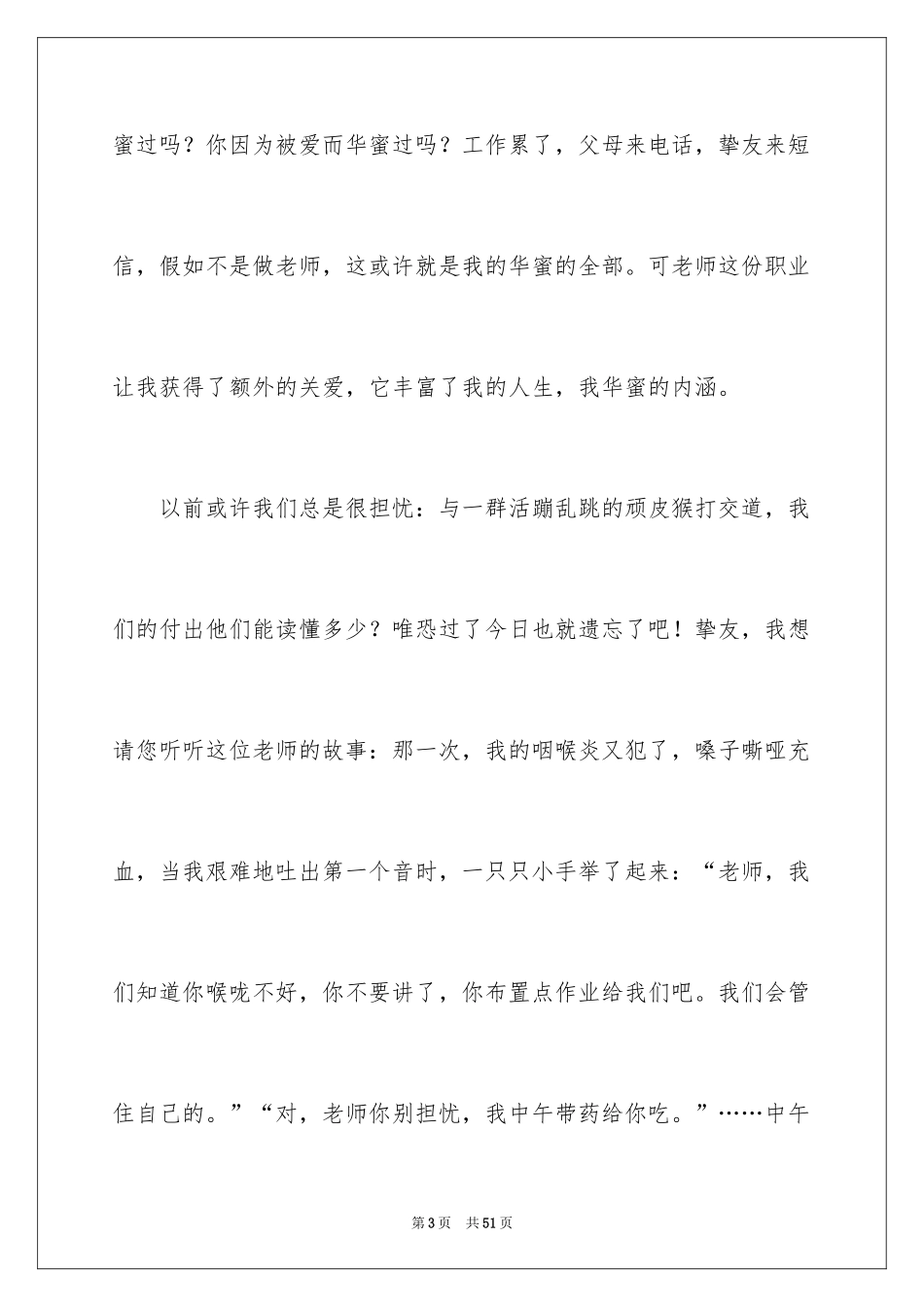 2024做一名幸福的小学教师演讲稿_5_第3页