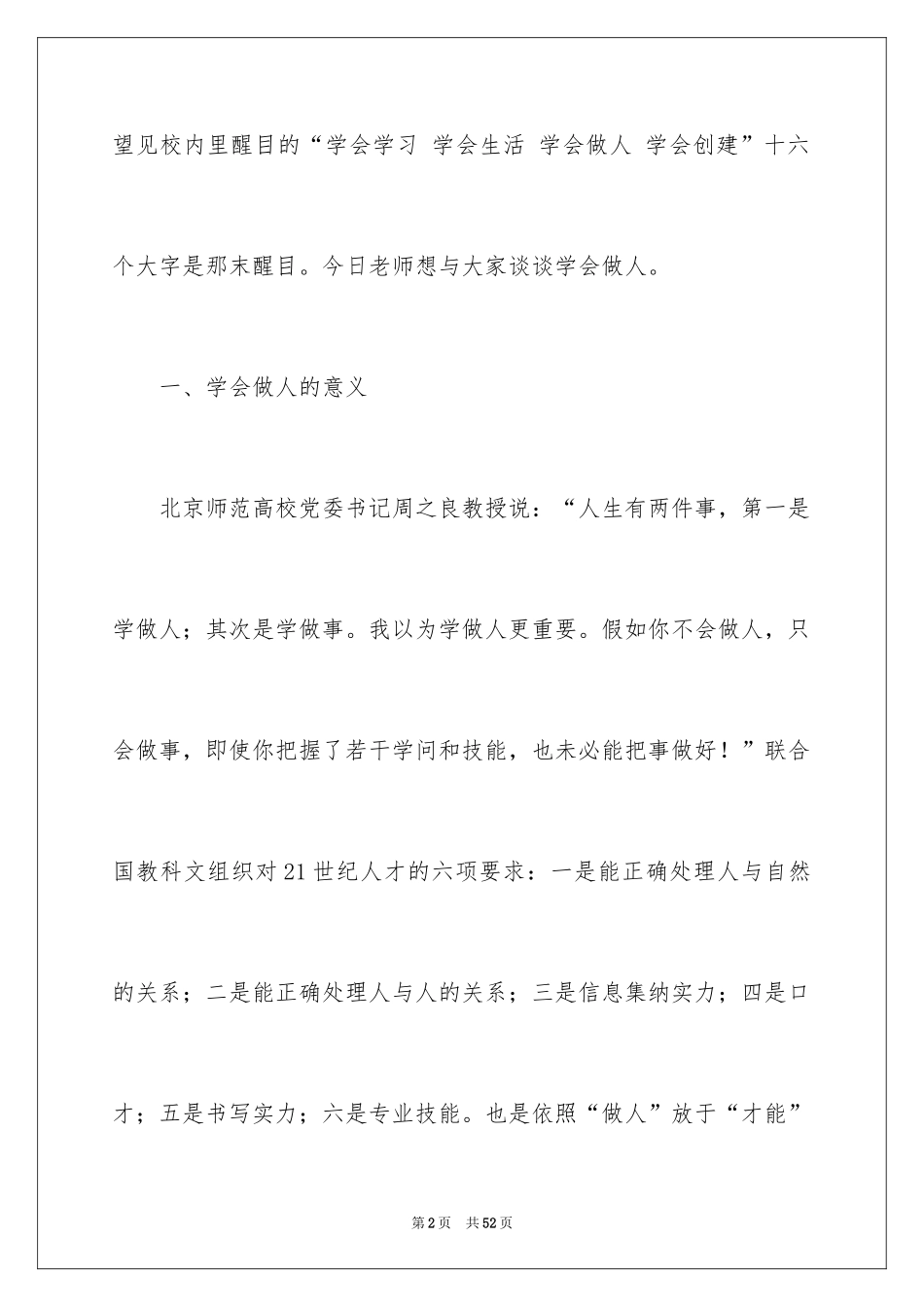 2024学会做人演讲稿_3_第2页