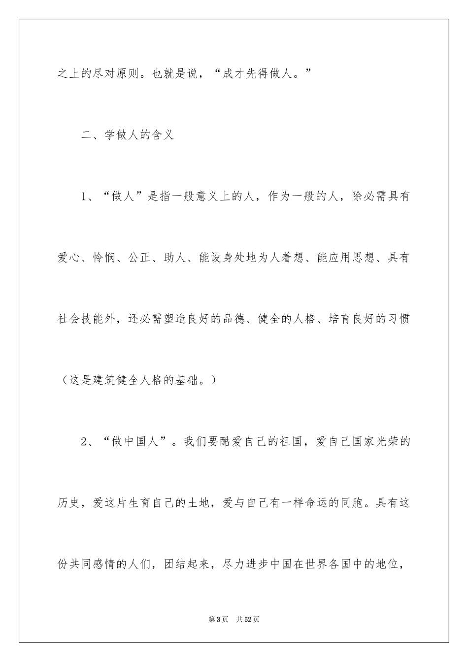 2024学会做人演讲稿_3_第3页