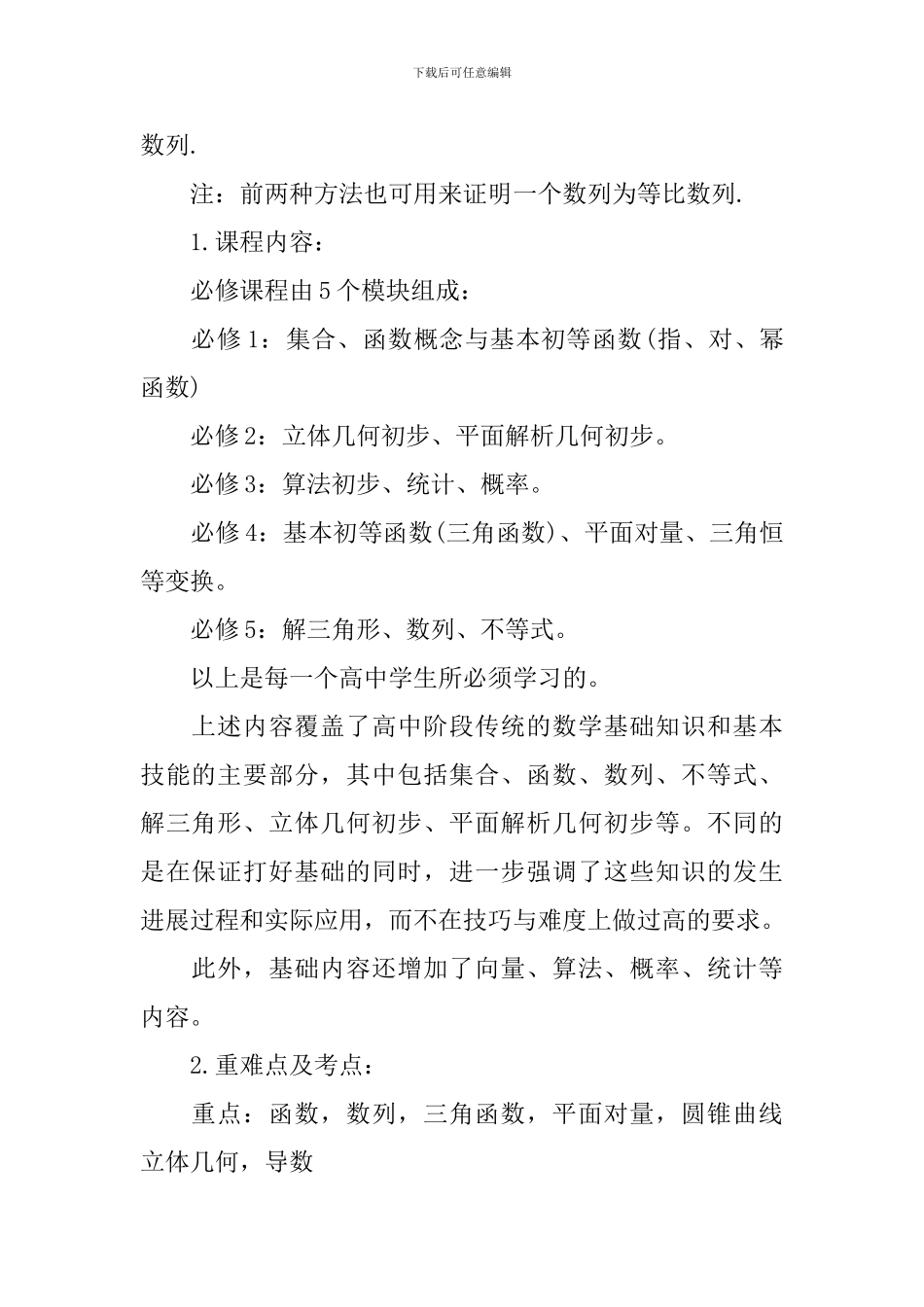 高三年级数学必背知识点_第2页