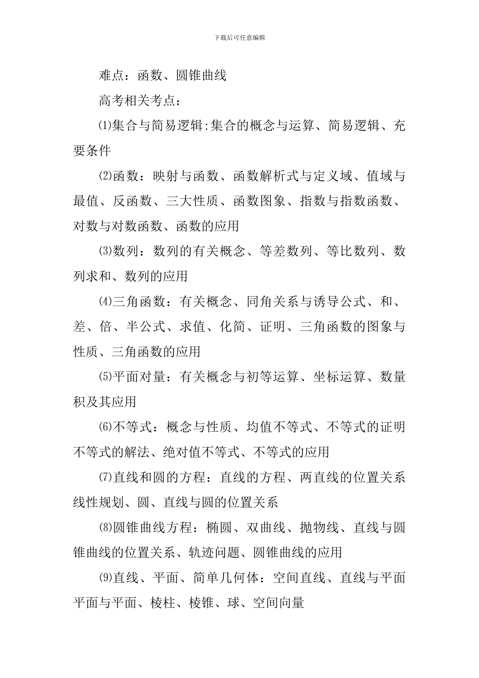 高三年级数学必背知识点_第3页