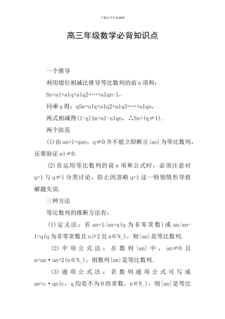 高三年级数学必背知识点
